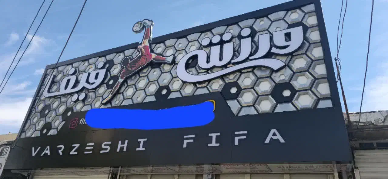 تابلوسازی/ چلنیوم/ استیل|خدمات پیشه و مهارت|بابلسر, |دیوار