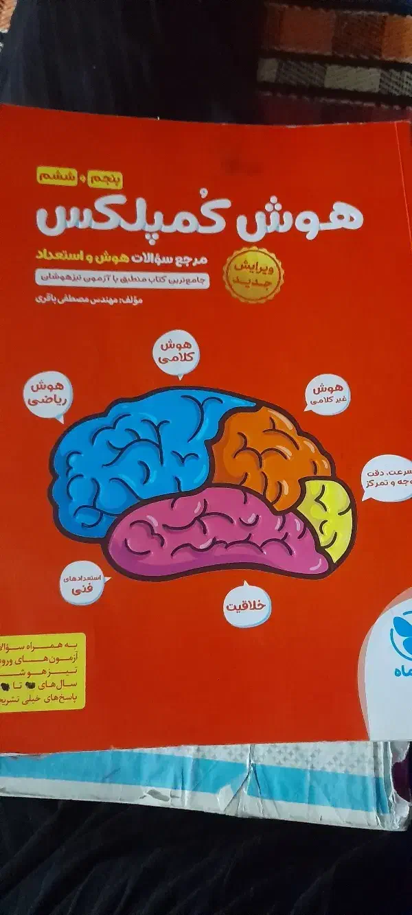 تیزهوشان پنجم به ششم|کتاب و مجله آموزشی|بروجرد, |دیوار