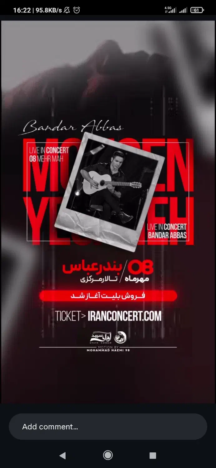 یک عدد بلیط کنسرت محسن یگانه سه شنبه ۸ مهر|بلیت کنسرت|لار, |دیوار