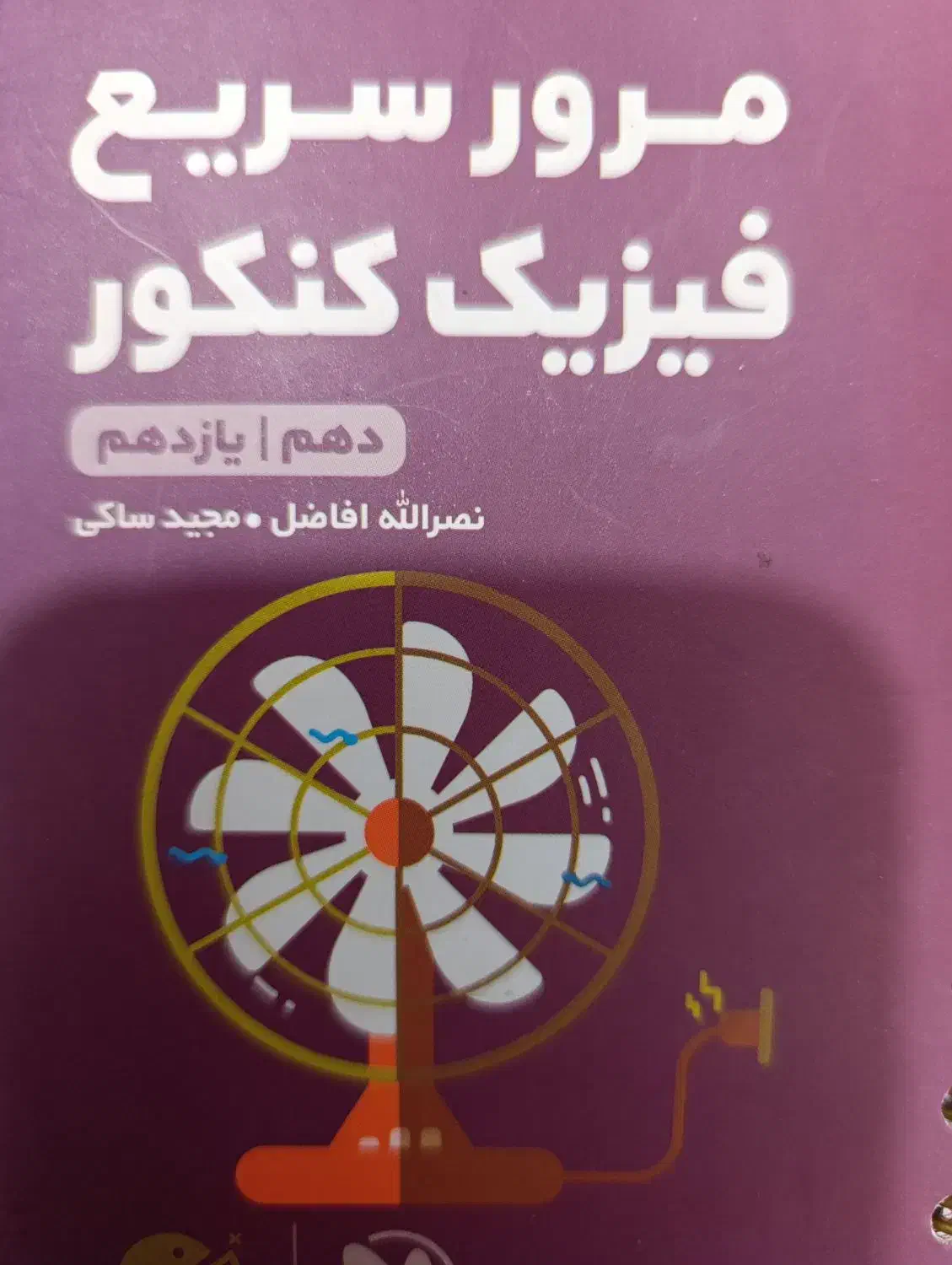 کتاب های کمک آموزشی کنکور|کتاب و مجله آموزشی|فولادشهر, B7|دیوار