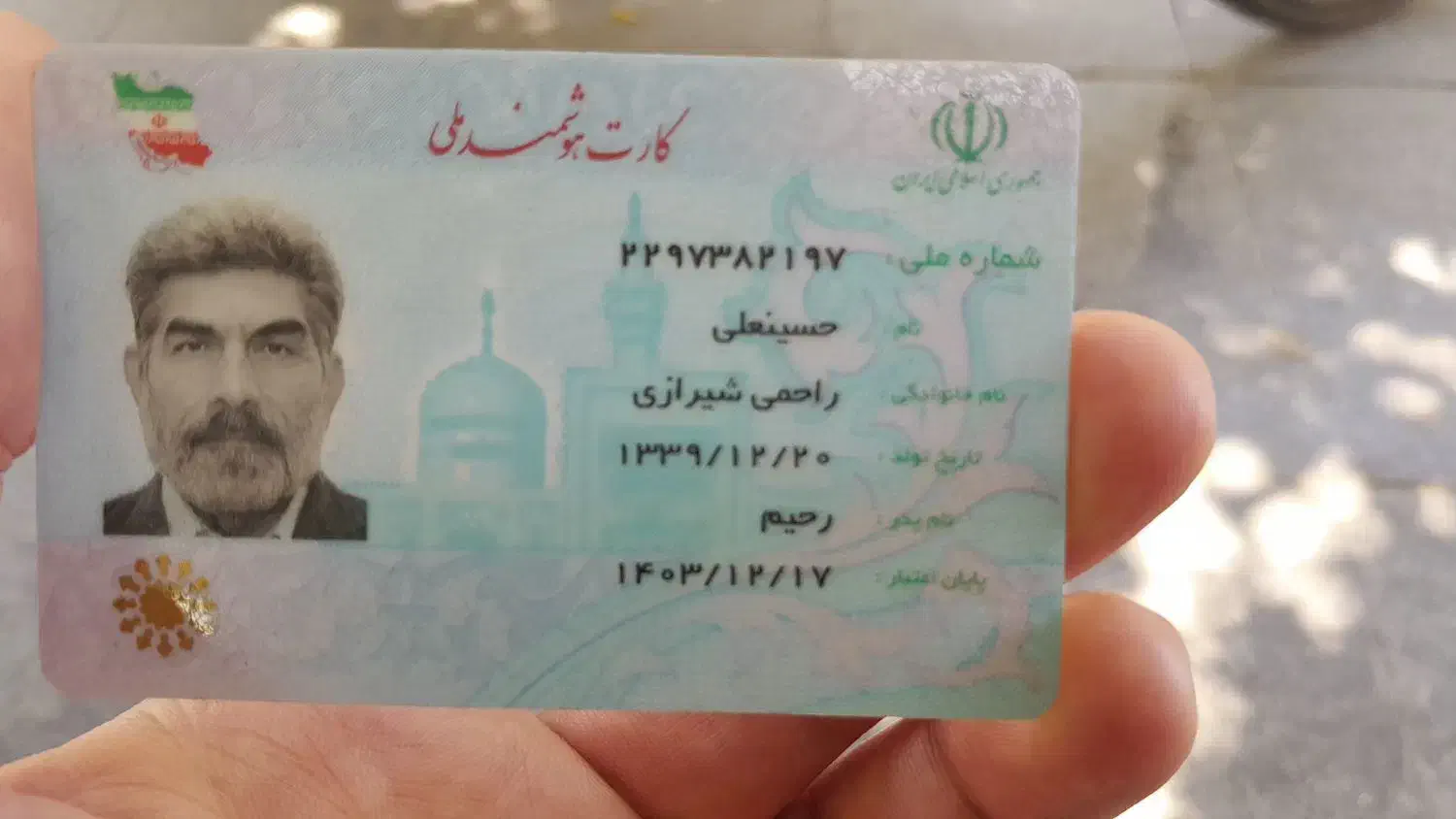کارت شناسایی کانون بازنشستگی گمشده|اشیا|شیراز, باهنر|دیوار