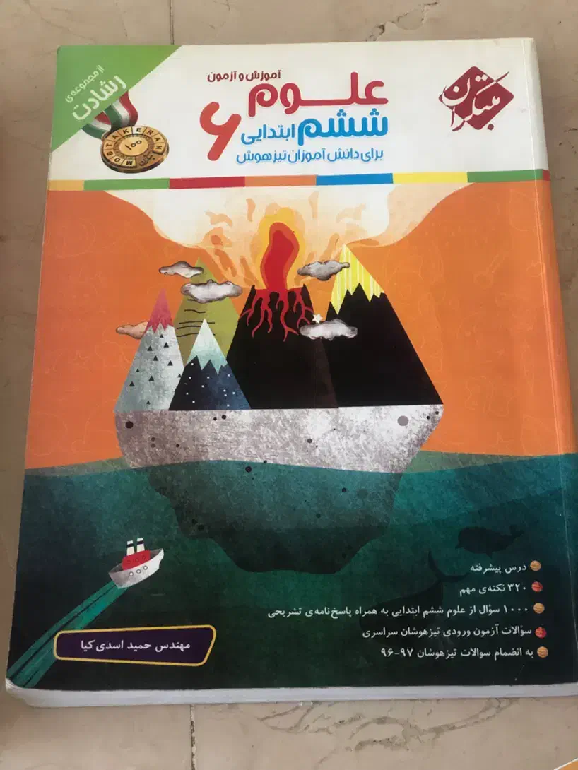 کتاب کار پایه هشتم  و ششم و کتاب درسی پایه نهم|کتاب و مجله آموزشی|تهران, تجریش|دیوار