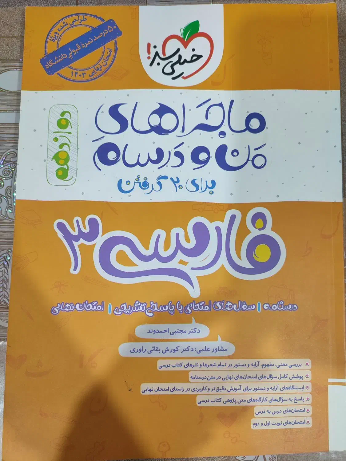کتاب های کمک درسی خیلی سبز|کتاب و مجله آموزشی|اهواز, فاز ۲ پادادشهر|دیوار