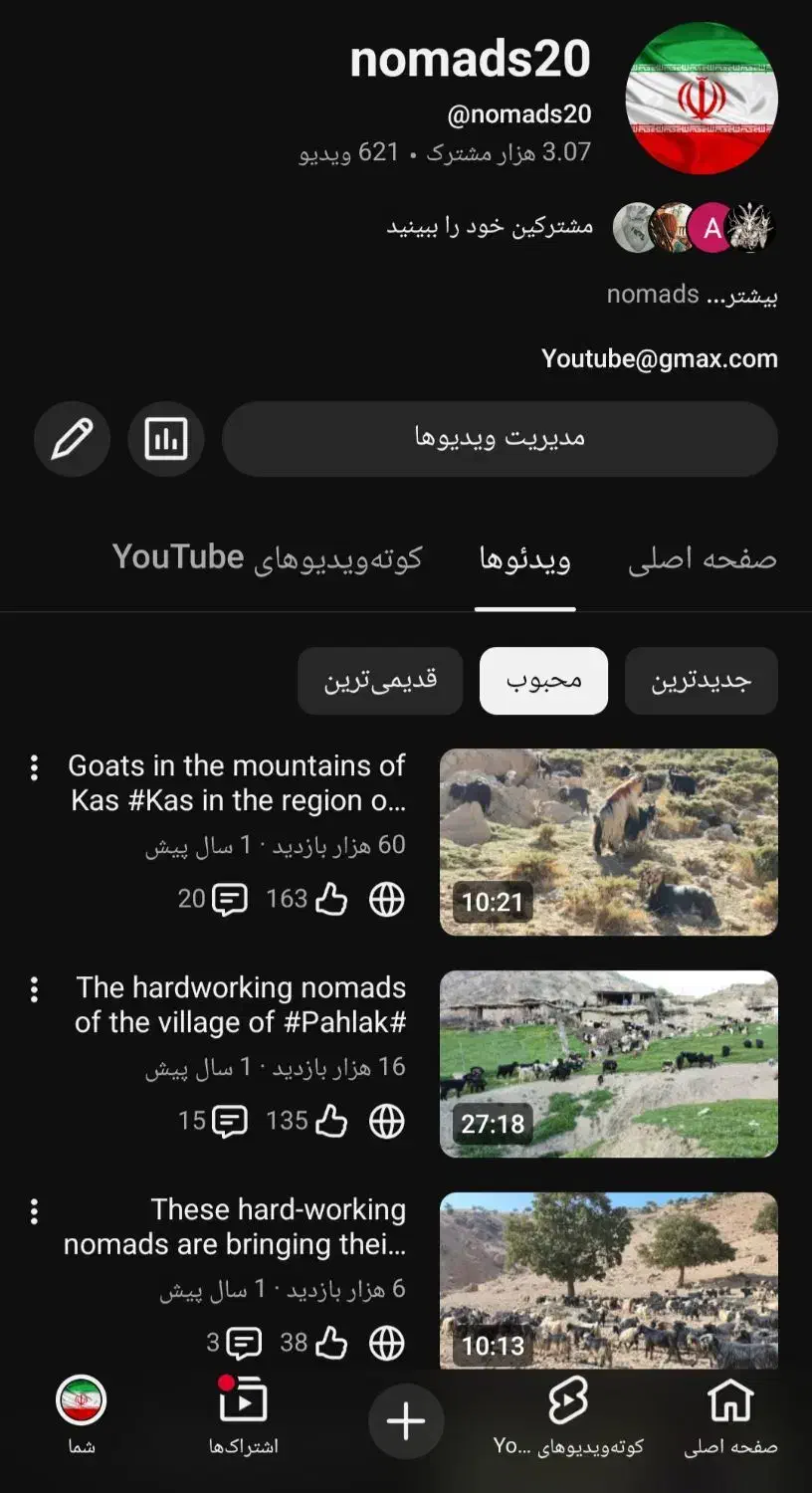 فروش کانال یوتیوب عشایری|خدمات رایانه‌ای و موبایل|لردگان, |دیوار