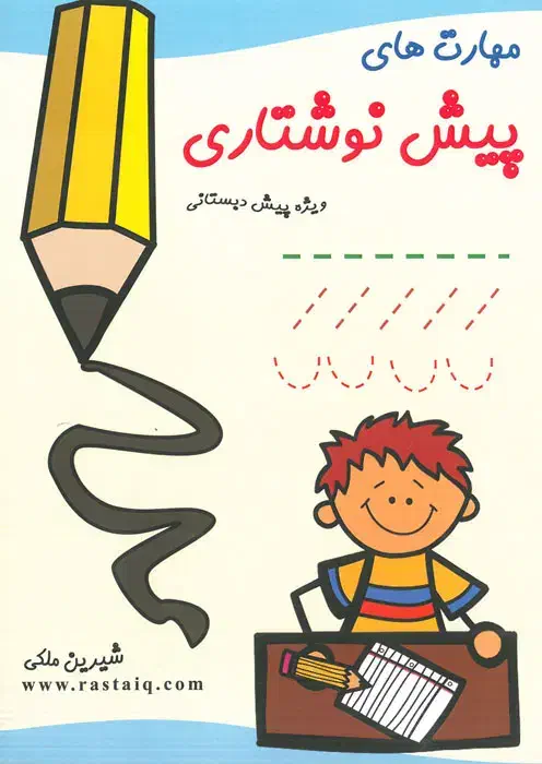ثبتنام پیش دبستانی خصوصی|خدمات آموزشی|چابهار, |دیوار