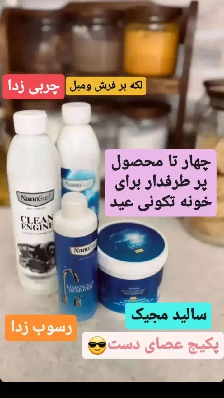 چربی زدا نانو ، سالیدمجیک ، شیشه شور ،لکه بر فرش|مواد شوینده و دستمال کاغذی|شیراز, بازار|دیوار