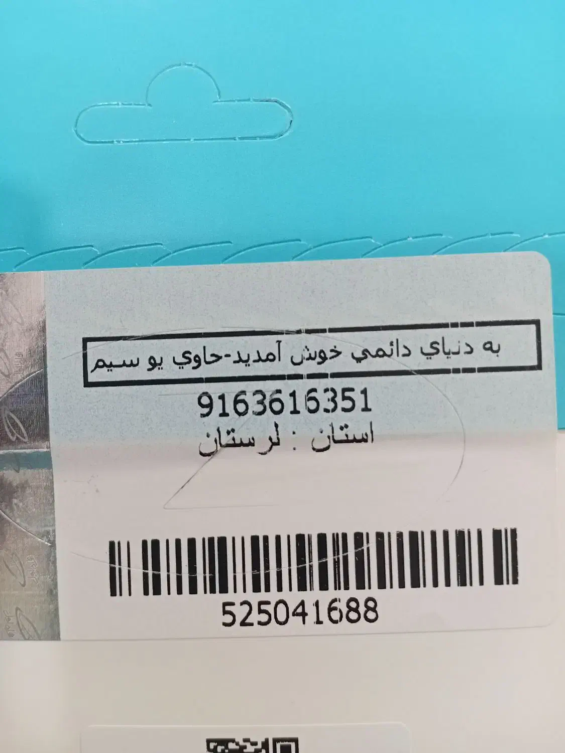 0916.361.6.351|سیم‌کارت|خرم‌آباد, |دیوار