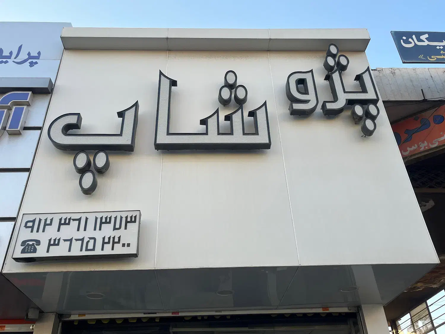 قطعات یدکی پاترول|قطعات یدکی و لوازم جانبی|فردیس, شهرک هفده شهریور|دیوار