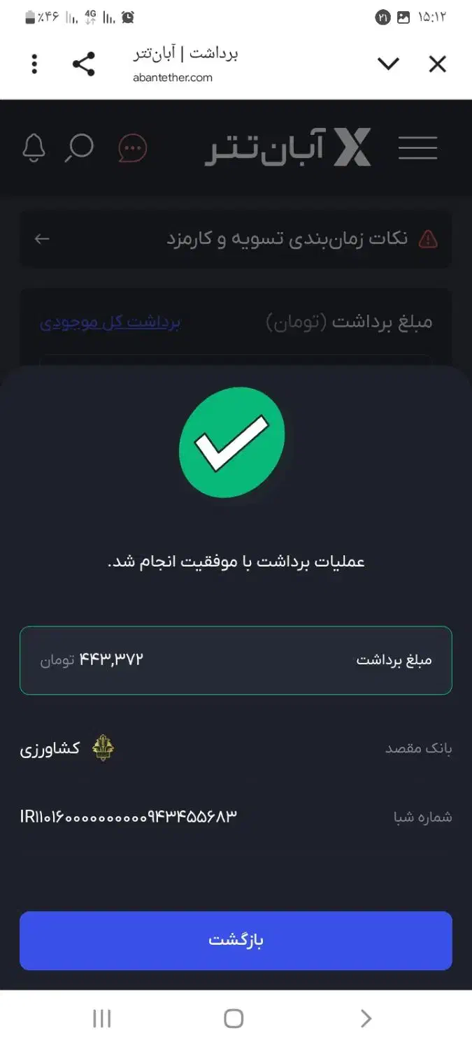 آبان تتر|کارت هدیه و تخفیف|مشهد, انقلاب|دیوار