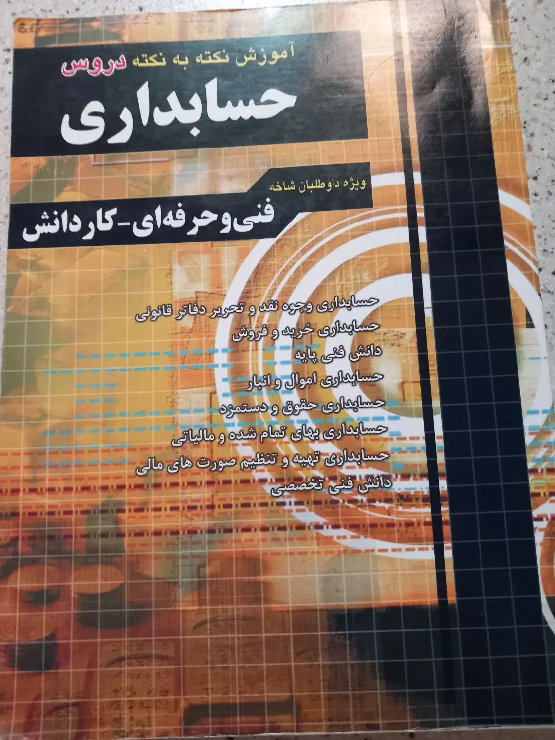 کنکور حسابداری|کتاب و مجله آموزشی|قم, نیروگاه|دیوار