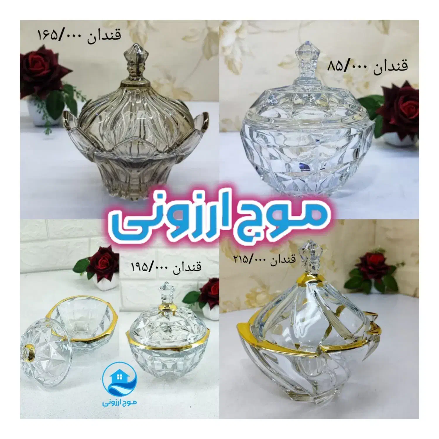 قندان لب طلا مودنا فنجان پارچ لیوان نعلبکی استکان|ظروف سرو و پذیرایی|قم, زاد|دیوار