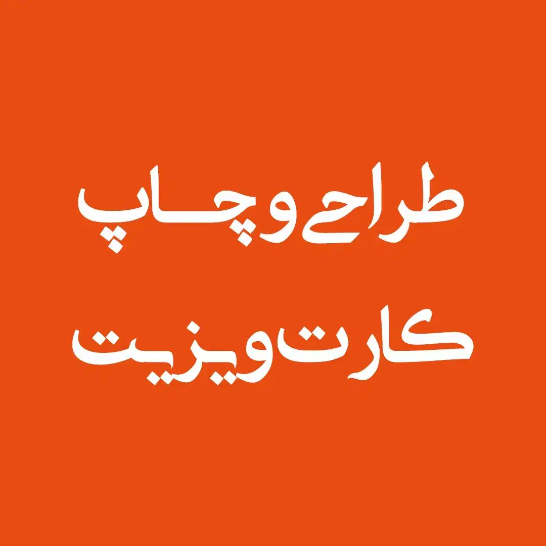 طراحی و چاپ کارت ویزیت|خدمات رایانهای و موبایل|خمینیشهر, |دیوار