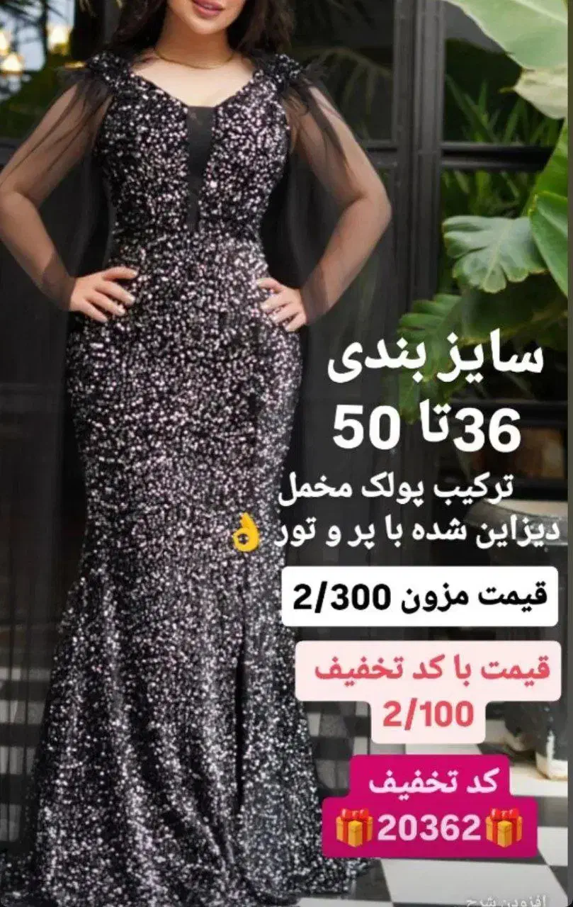 لباس مجلسی زیبا قیمت مناسب کد 40000|لباس|خمینی‌شهر, |دیوار