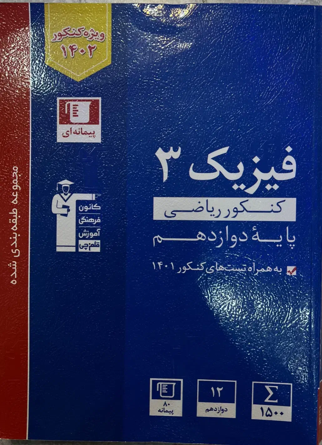 فیزیک (قلمچی)|لوازم التحریر|تهران, شهرک چیتگر|دیوار