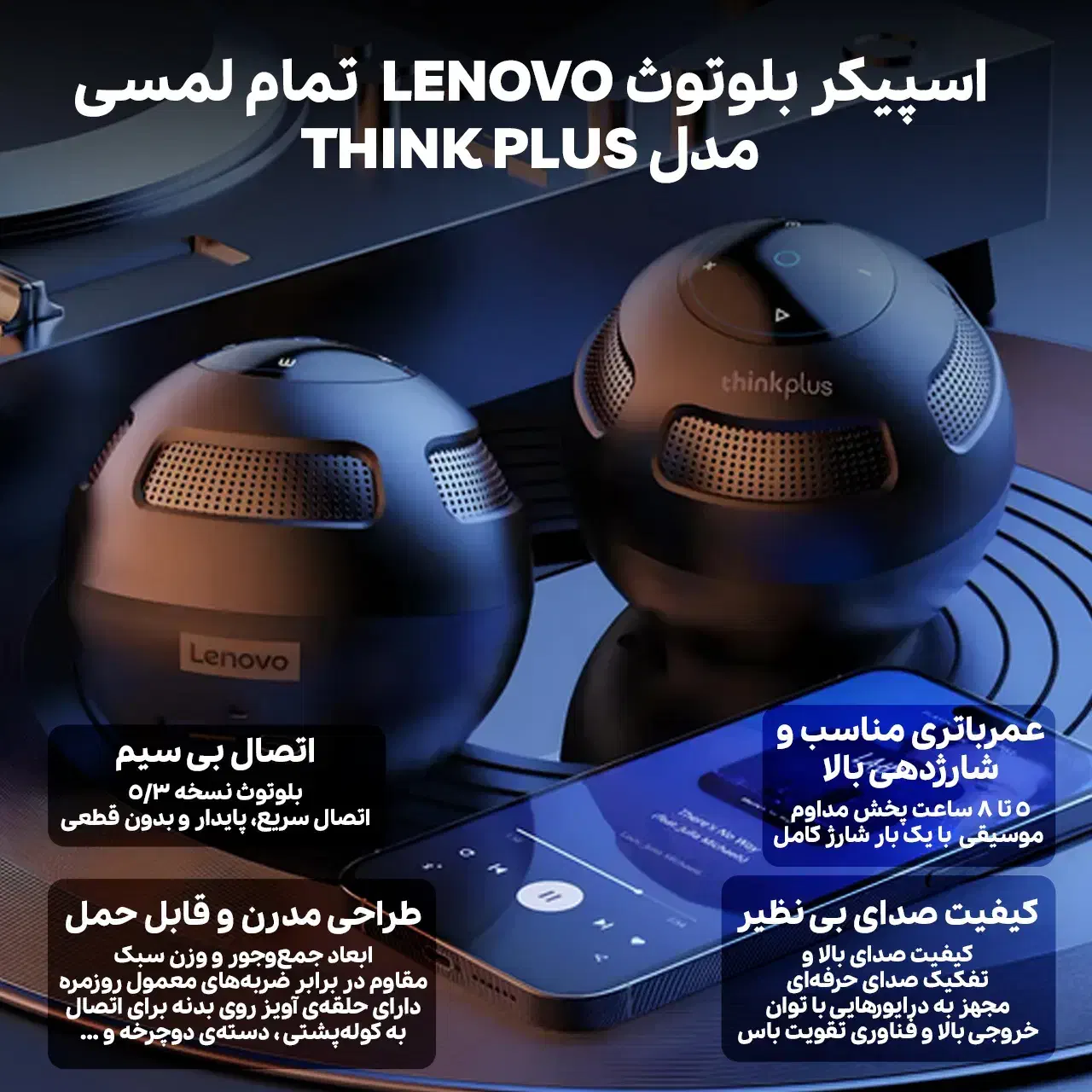 اسپیکر بلوتوث Lenovo تمام لمسی مدل Think Plus-مشکی|پخش‌کننده همراه|اردبیل, |دیوار