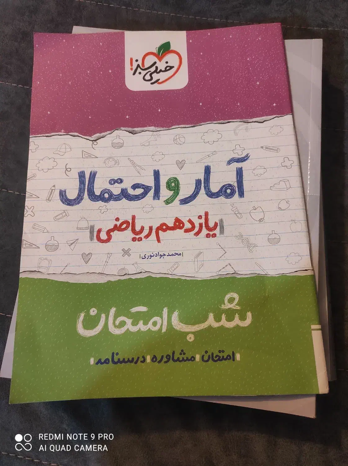 کمک درسی|کتاب و مجله آموزشی|همدان, |دیوار