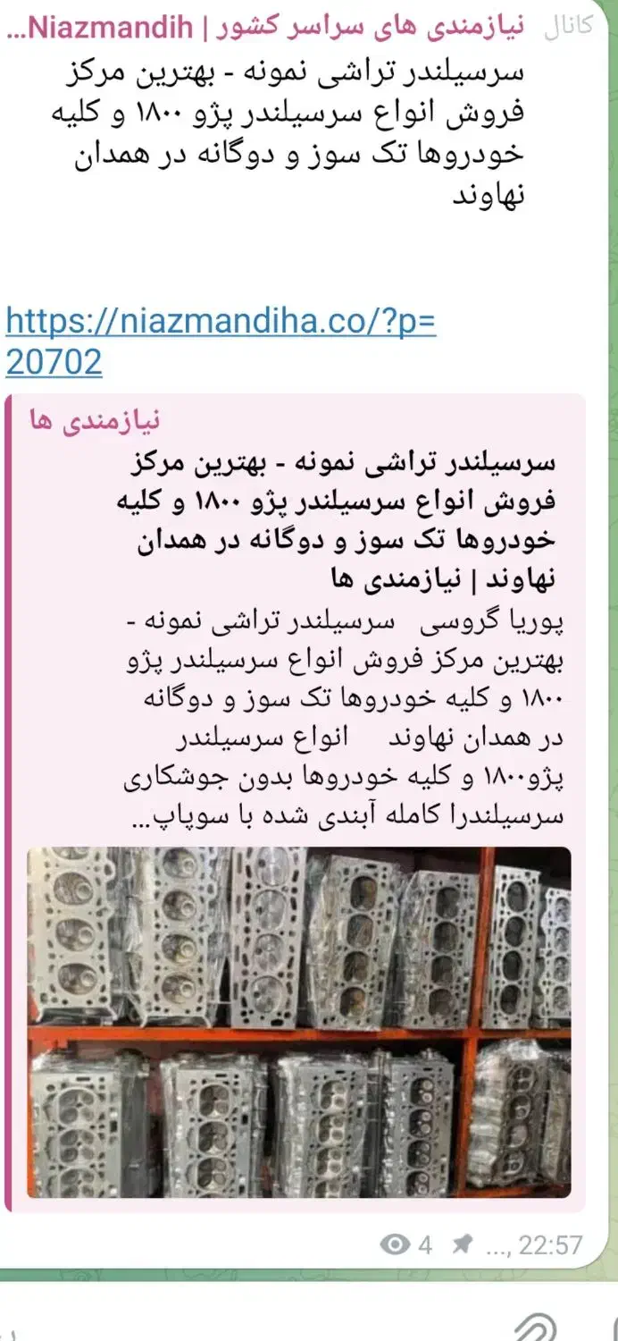 انواع سرسیلندر پژو و کلیه خودروها بدون جوشکاری|قطعات یدکی و لوازم جانبی|نهاوند, |دیوار