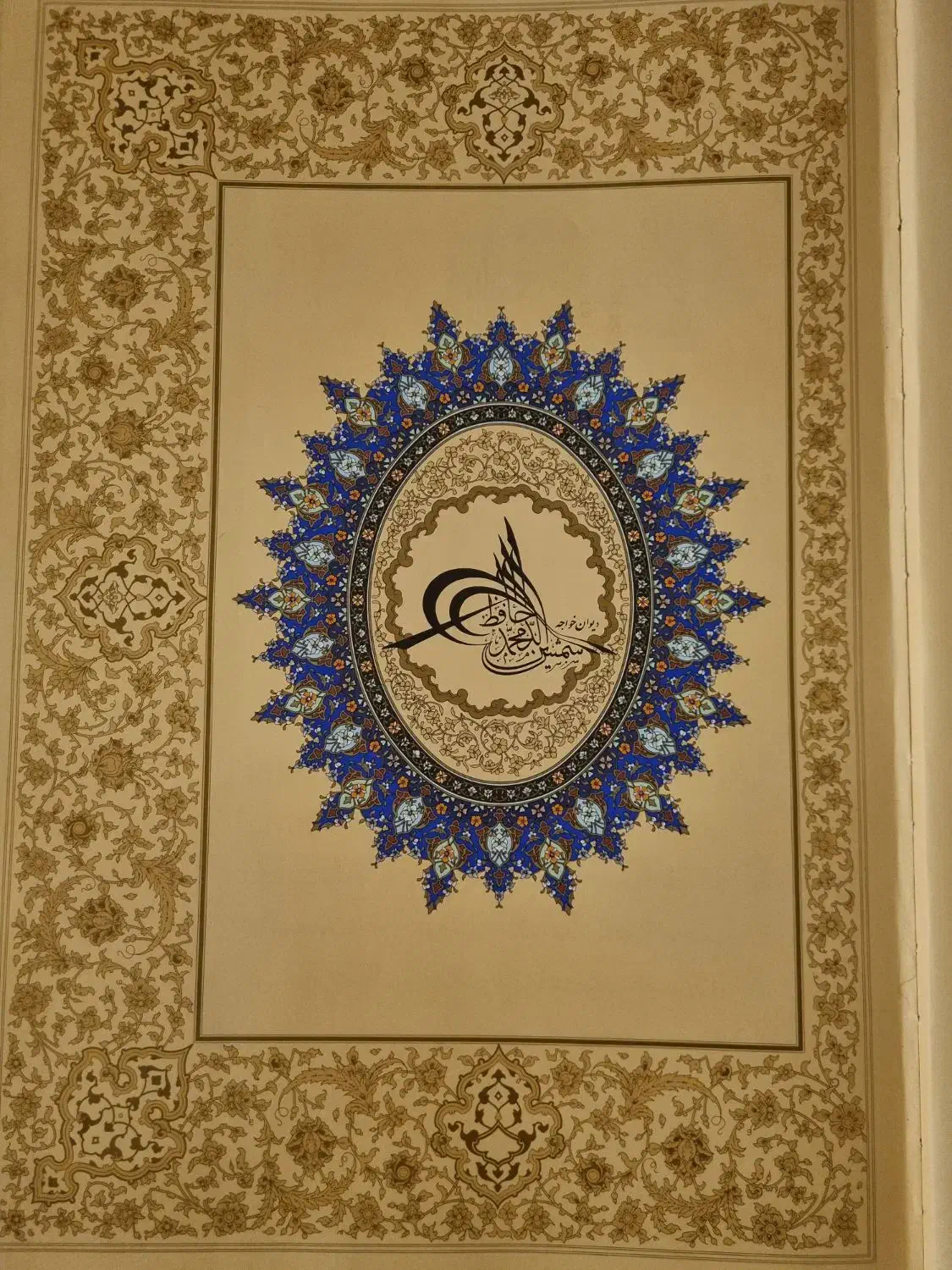 کتاب حافظ|کتاب و مجله ادبی|تهران, هروی|دیوار