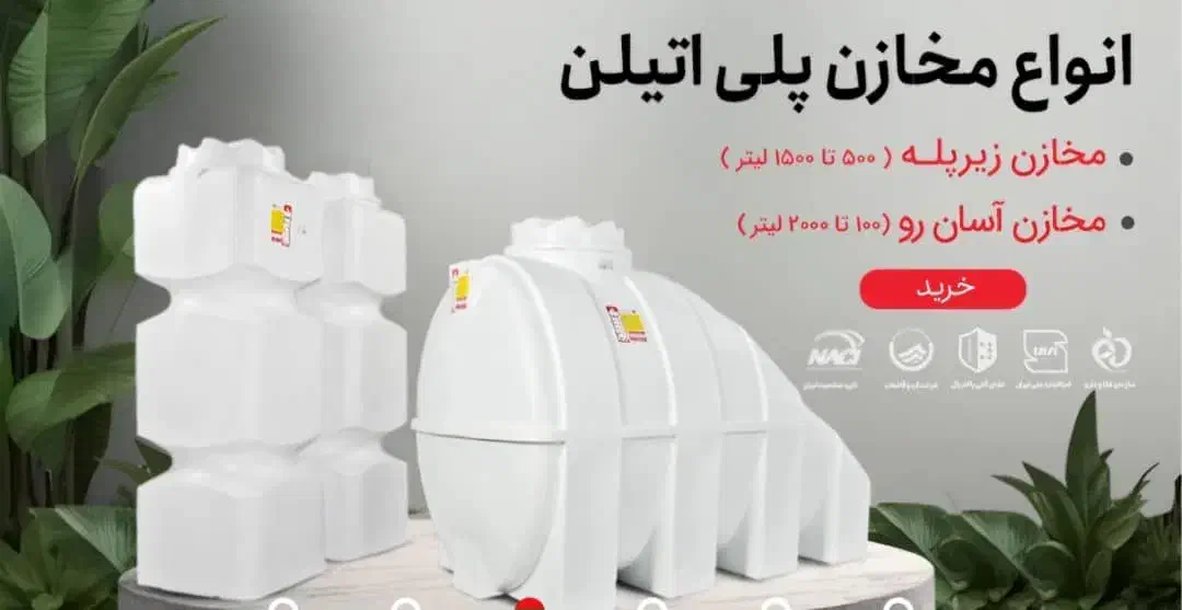 منبع food grade با تکنولوزی نانو /مخزن / تانکر|مصالح و تجهیزات ساختمان|تهران, تهرانپارس شرقی|دیوار