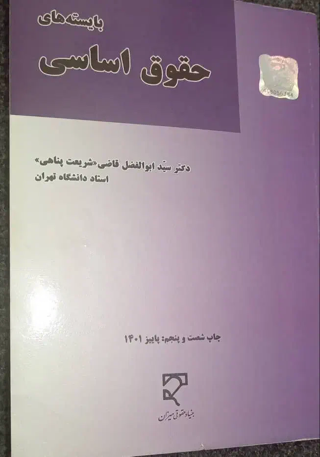 کتابهای رشته حقوق|کتاب و مجله آموزشی|شیراز, شریف‌آباد|دیوار