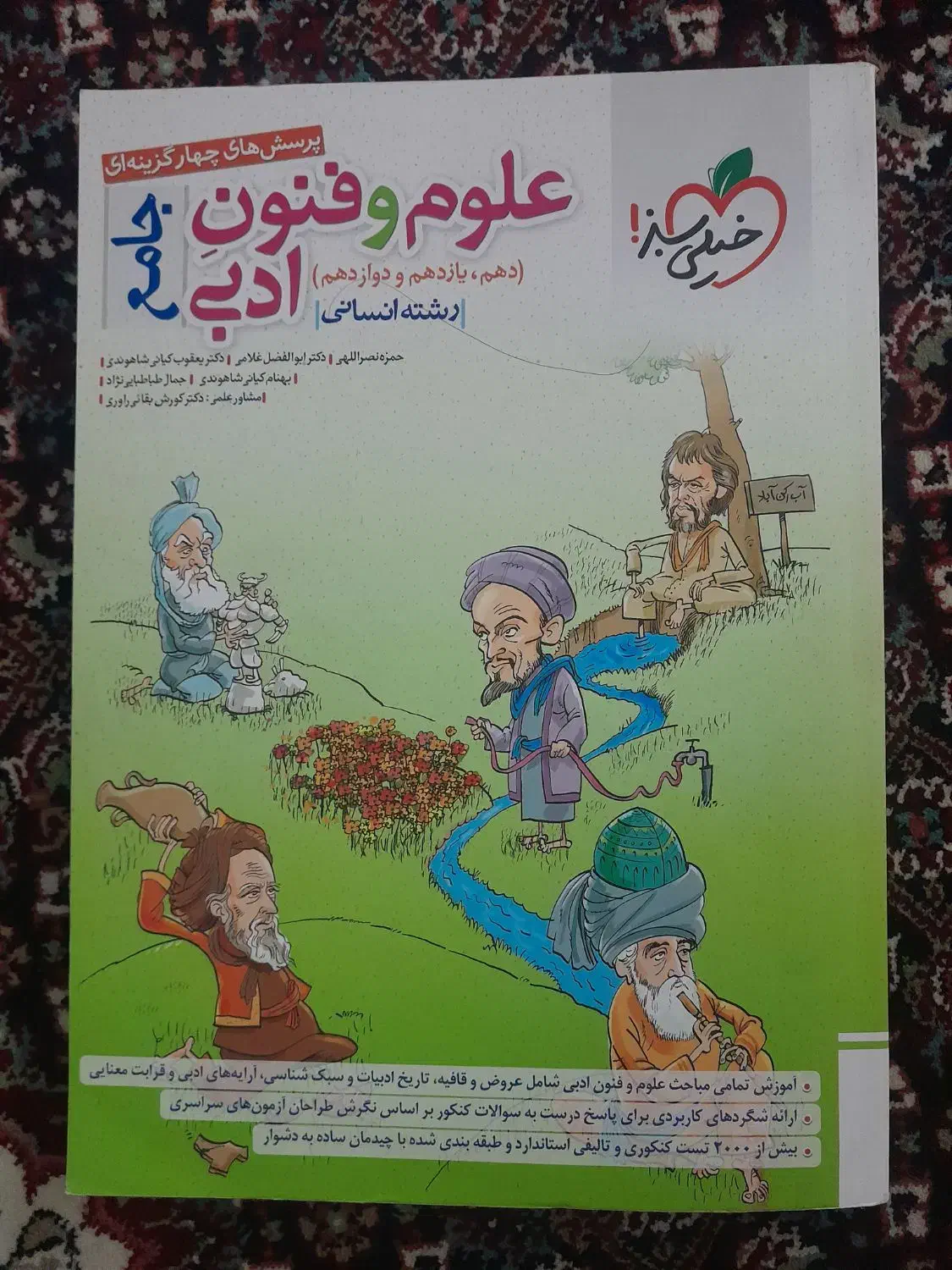 کتاب های کنکور رشته انسانی|کتاب و مجله آموزشی|زنجان, |دیوار