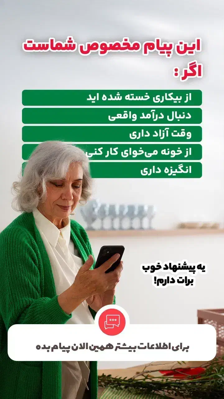 کار در منزل ویژه خانم های خانهدار|استخدام بازاریابی و فروش|نیریز, |دیوار