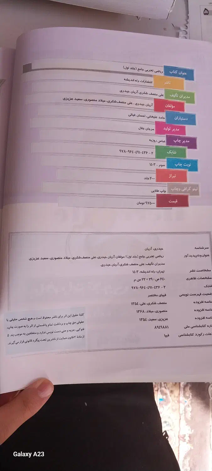 ریاضیات جامع تجربی هرکول|کتاب و مجله آموزشی|چادگان, |دیوار