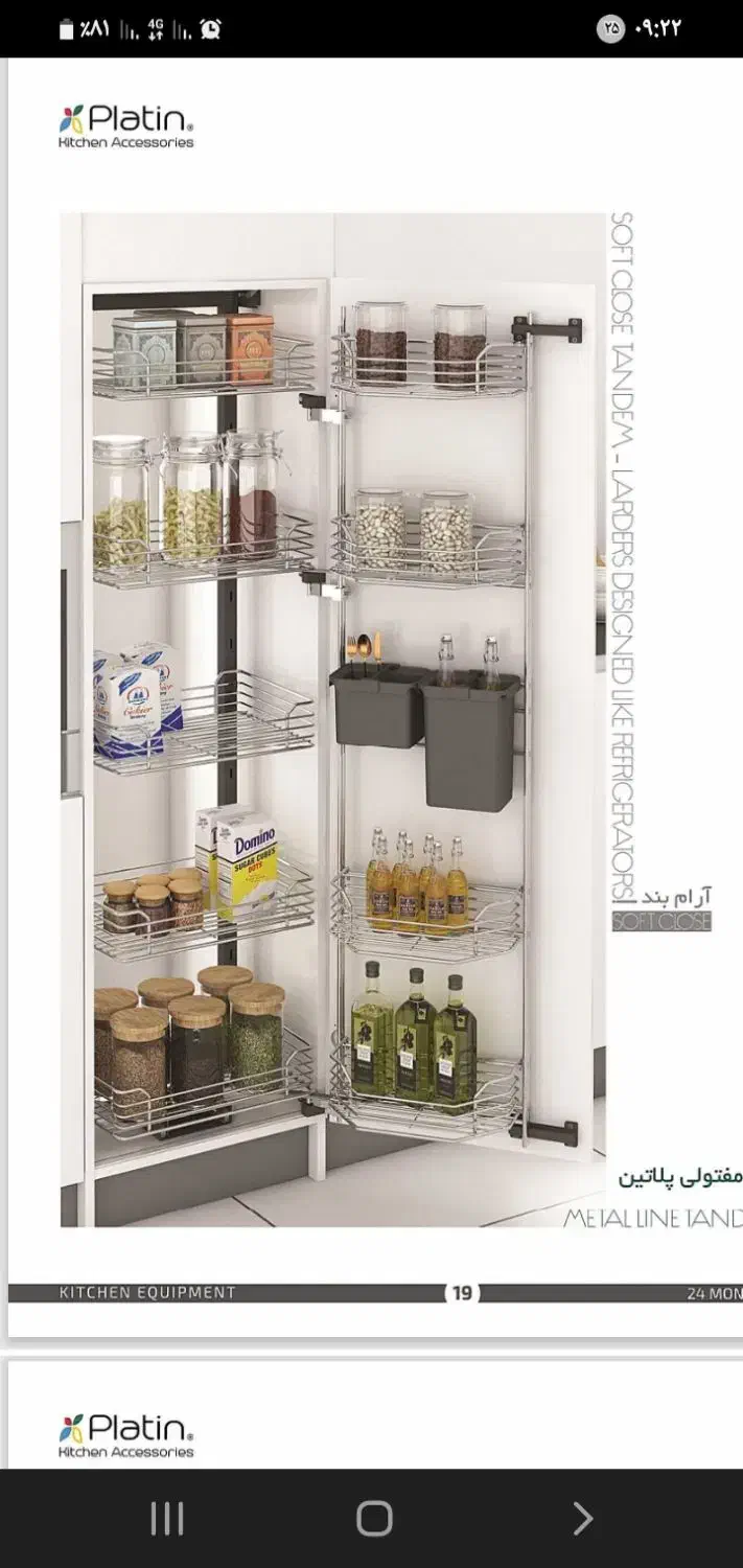 سوپری کابینت آشپزخانه(اکسسوری)نظم دهنده|مصالح و تجهیزات ساختمان|اصفهان, جاوان|دیوار