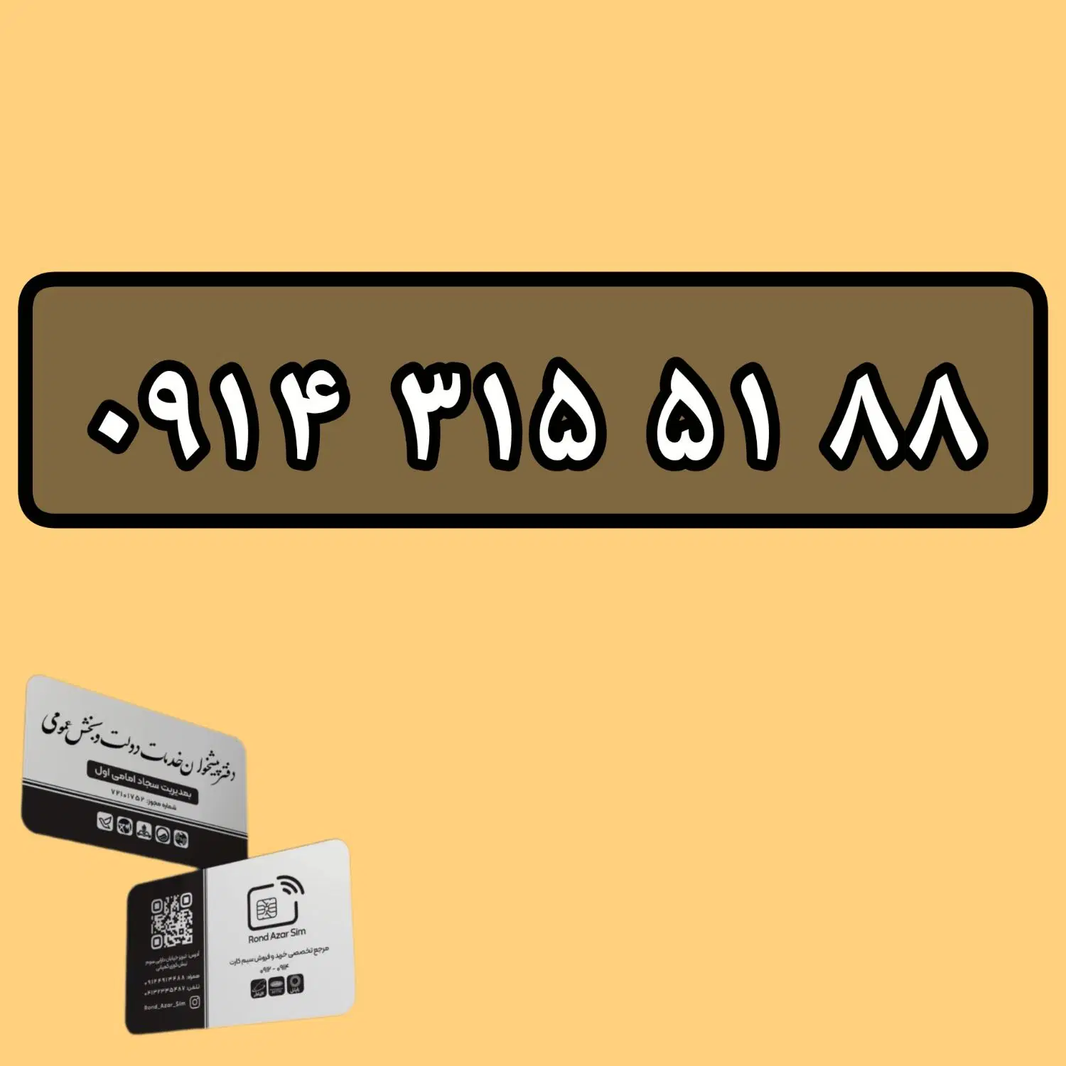 0914-315-51-88|سیم‌کارت|تبریز, |دیوار