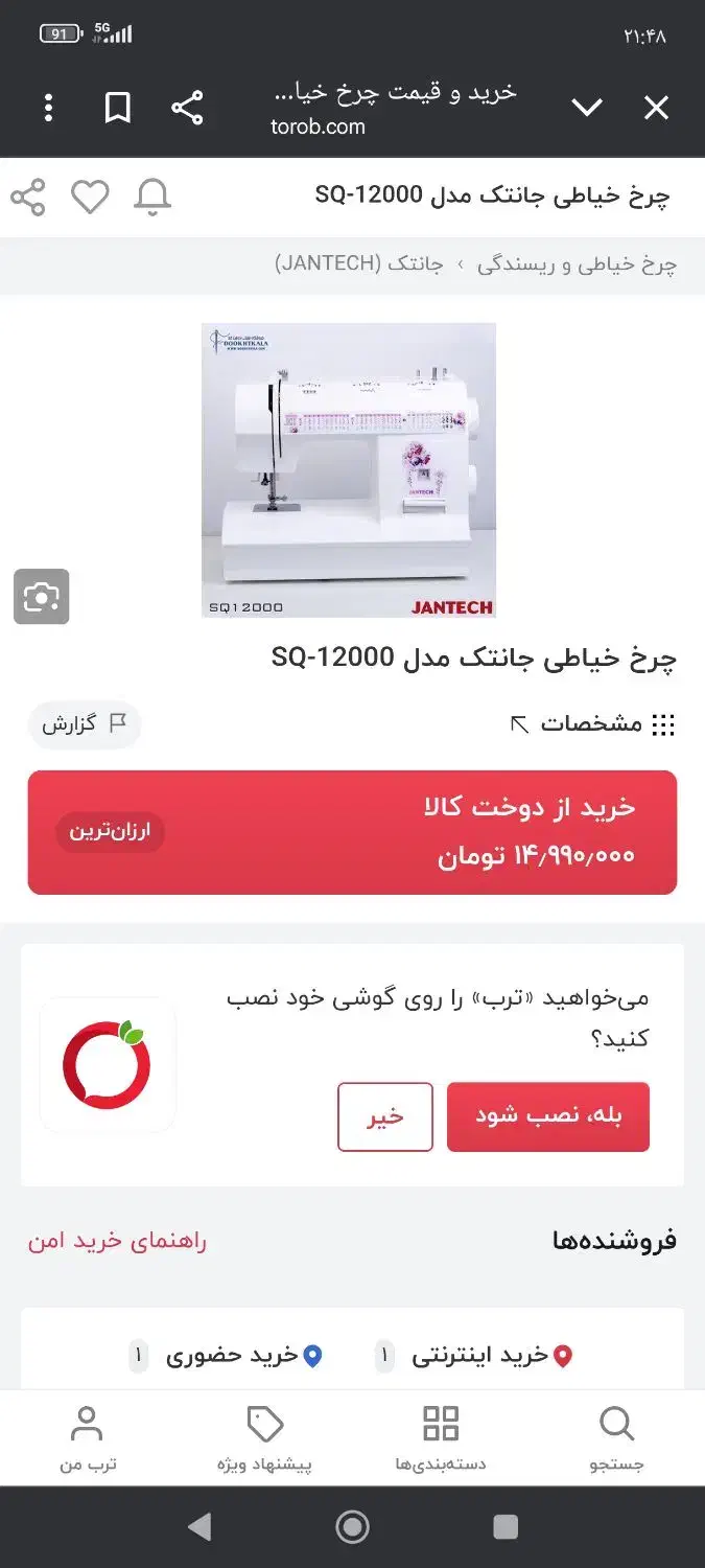 چرخ خیاطی جانتک|چرخ خیاطی و ریسندگی|قم, ولیعصر|دیوار