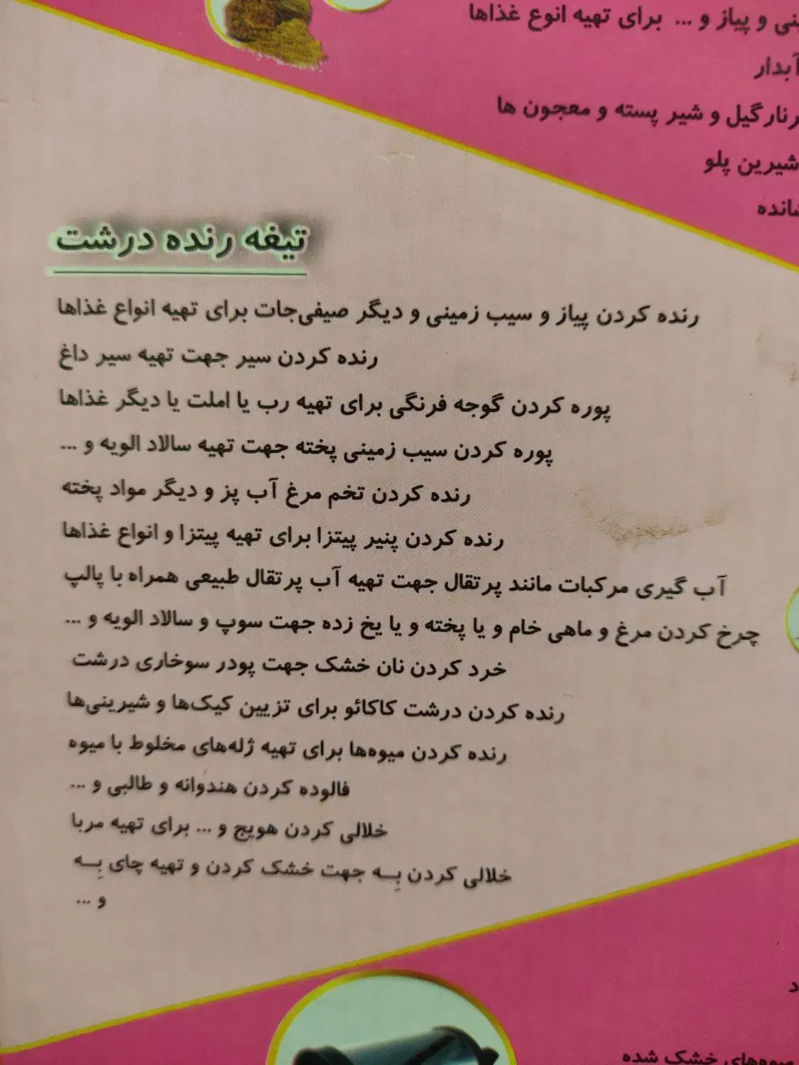 رنده دستی یونیبرت|خردکن، آسیاب، غذاساز|تهران, هفت چنار|دیوار