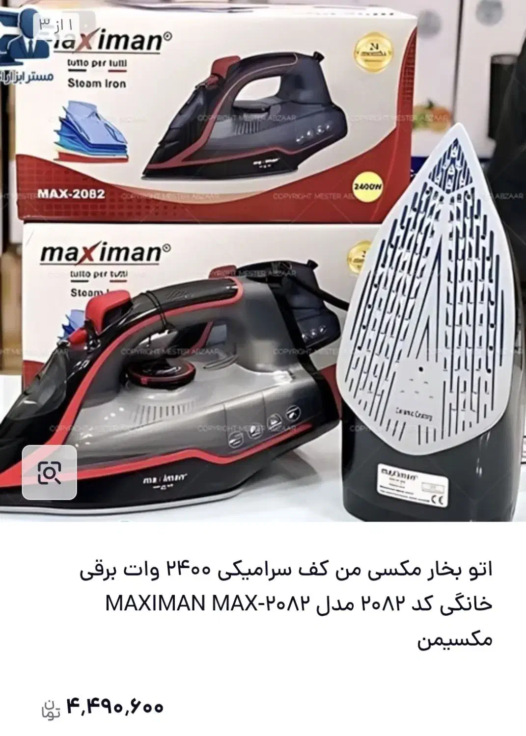 اتو بخار maxximan|اتو و لوازم اتو|ری, سیزده آبان|دیوار