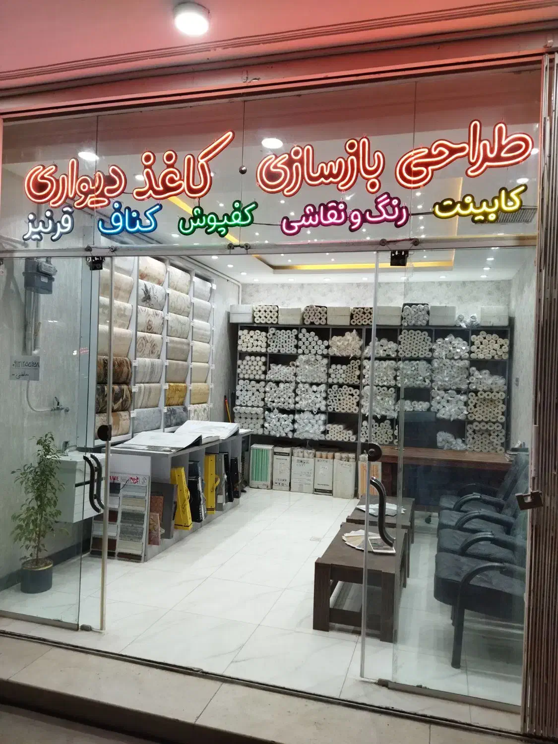 کاغذ دیواری فروش جشنواره پاییز حراج متری 30 تومان|مصالح و تجهیزات ساختمان|اصفهان, طامه|دیوار