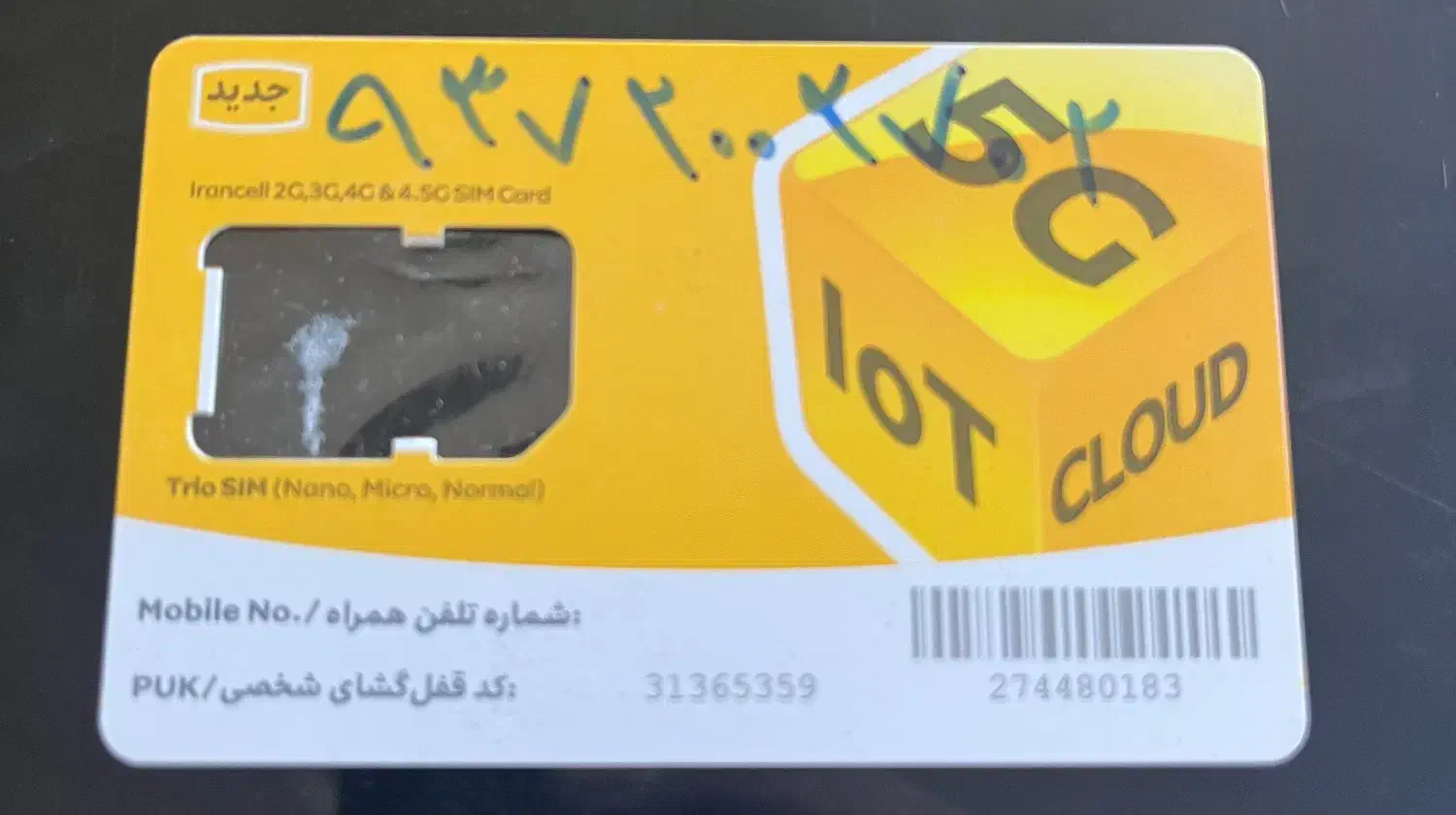 خط دائم ایرانسل|سیم‌کارت|اصفهان, شهرک صنعتی امیرکبیر (شاپور جدید)|دیوار
