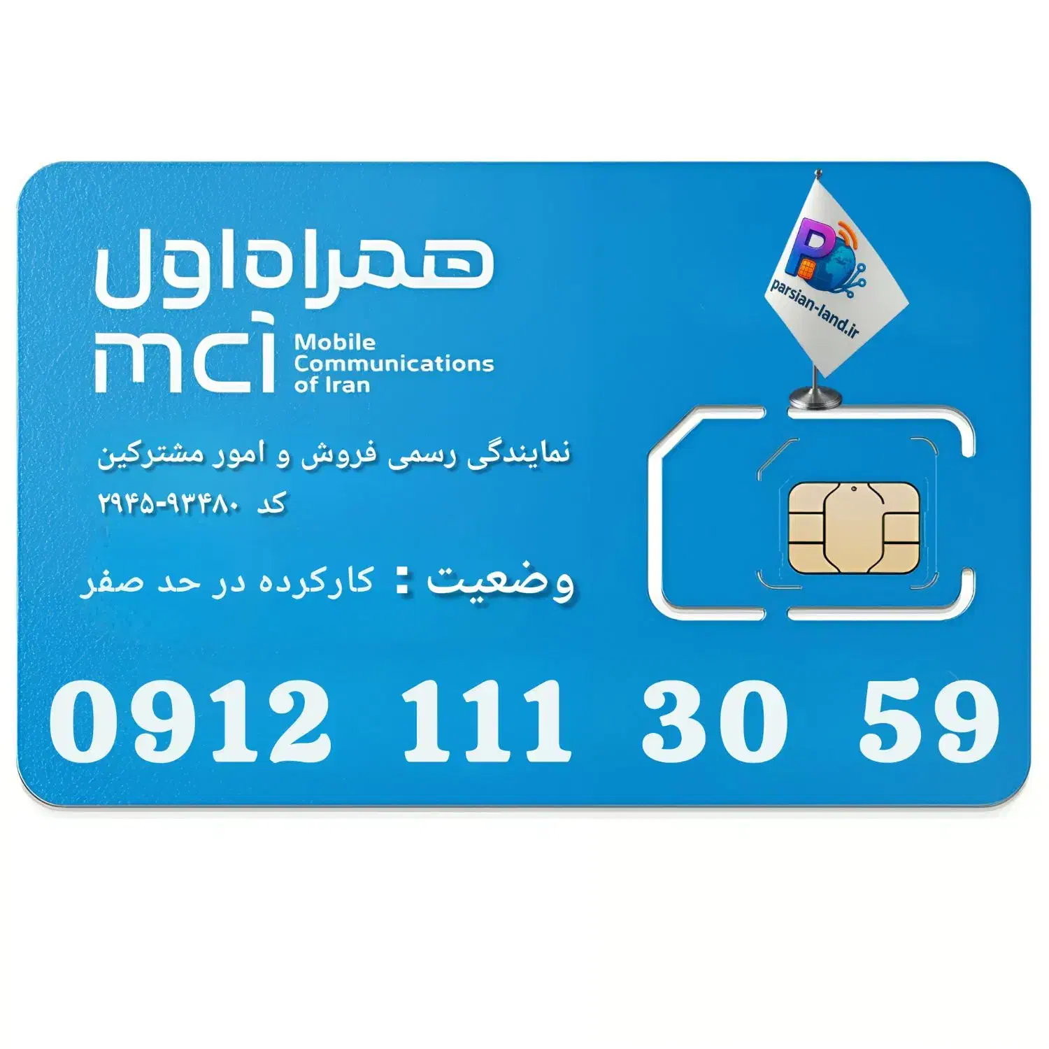 خط رند 59-30-111-0912|سیم‌کارت|تهران, شادآباد|دیوار