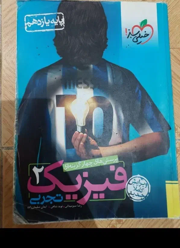 کتاب های تست|کتاب و مجله آموزشی|بندر انزلی, سامانسر|دیوار