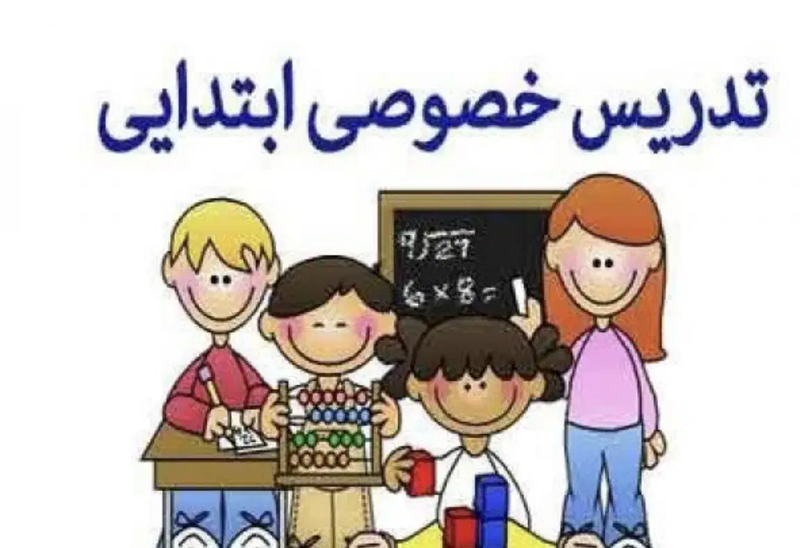 معلم خصوصی پایه های سوم چهارم پنجم ششم ابتدایی|خدمات آموزشی|یاسوج, |دیوار