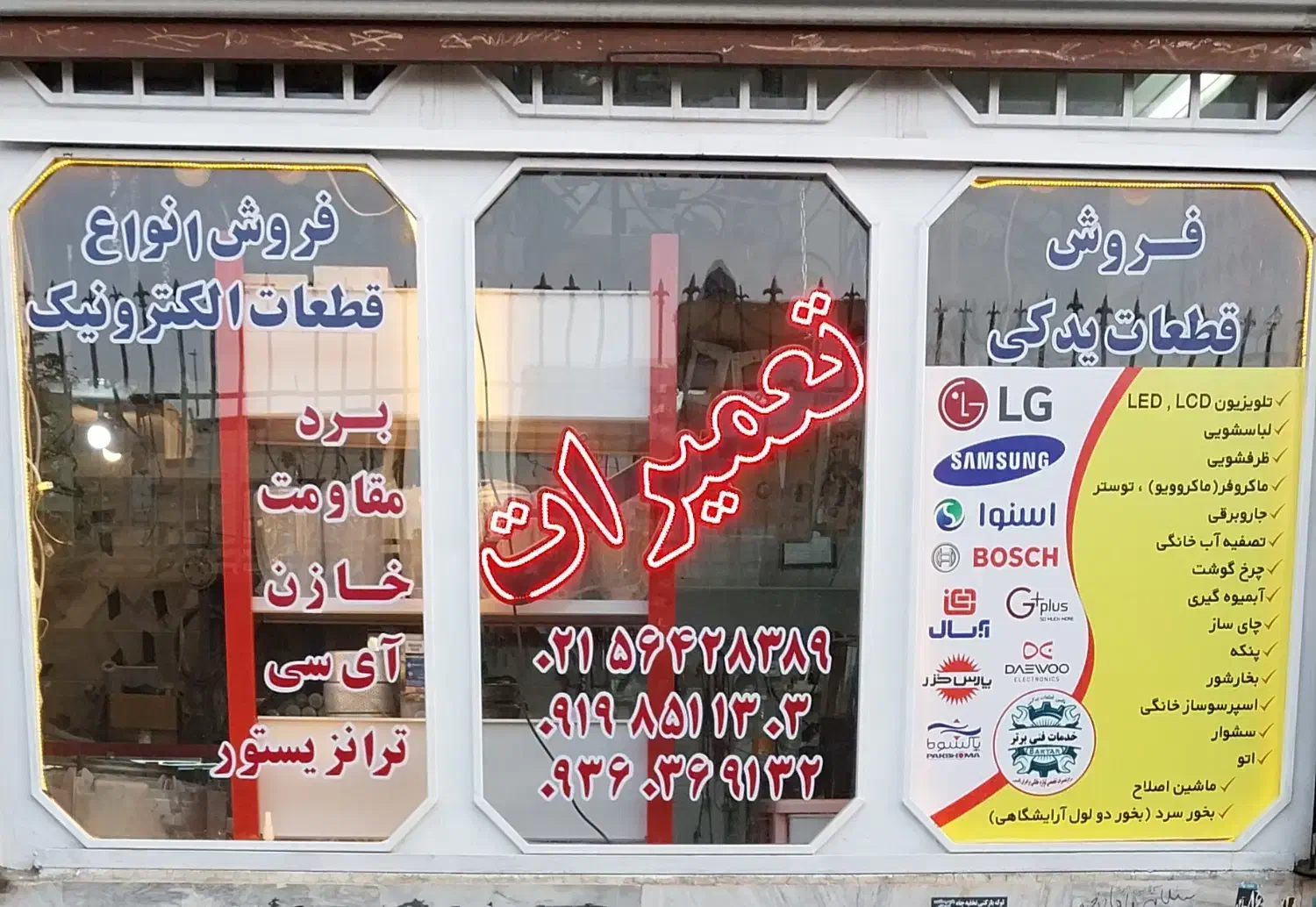 فروش قطعات الکترونیک در رباط کریم|خدمات پیشه و مهارت|رباطکریم, رباطکریم|دیوار