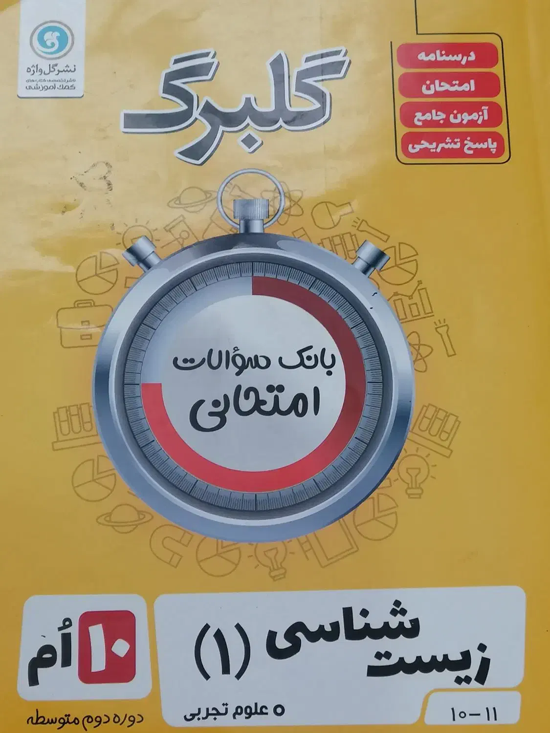 کتابهای تجربی،فرمول بیست|کتاب و مجله آموزشی|قیدار, |دیوار