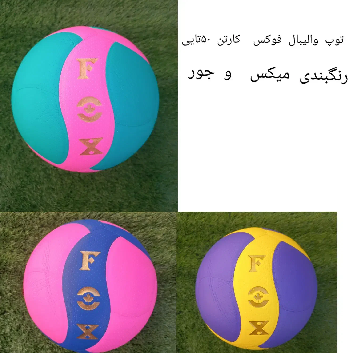 تولید و واردات انواع توپ|ورزش‌های توپی|تهران, منیریه|دیوار