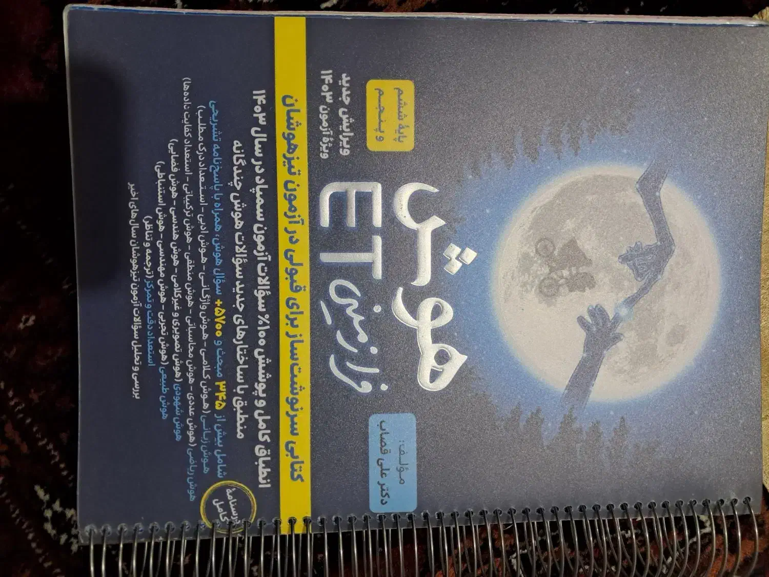 کتاب تیزهوشان پایه هفتم|کتاب و مجله آموزشی|گنبد کاووس, |دیوار