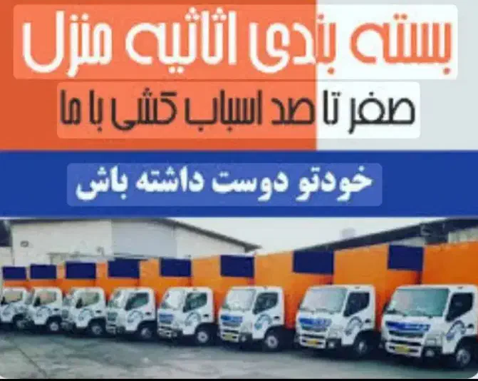 باربری کارگر خالی جابجایی بسته بندی اسباب کشی|خدمات حمل و نقل|تهران, تهرانپارس غربی|دیوار