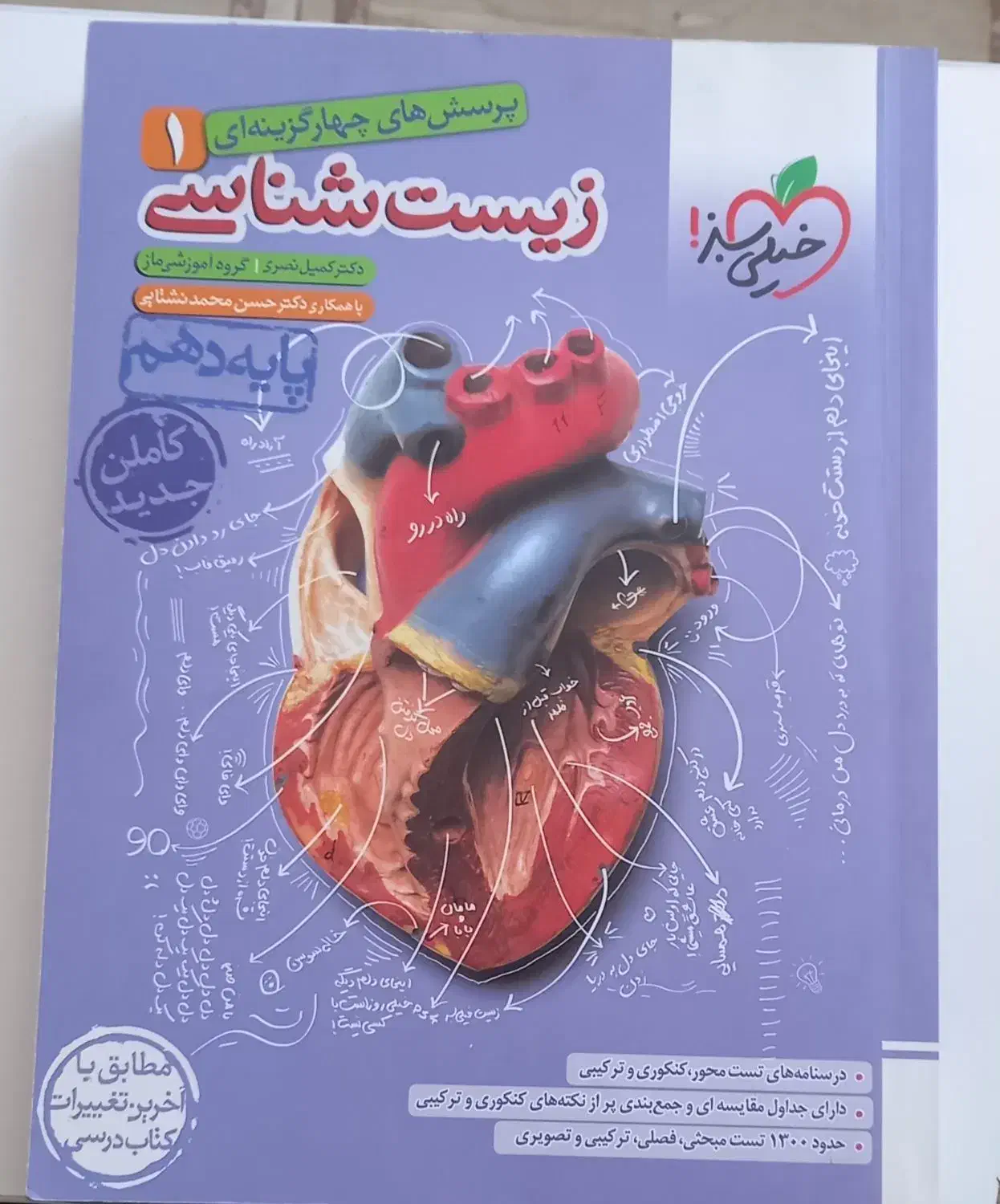 زیست خیلی سبز دهم و یازدهم|کتاب و مجله آموزشی|شیراز, آزادگان|دیوار