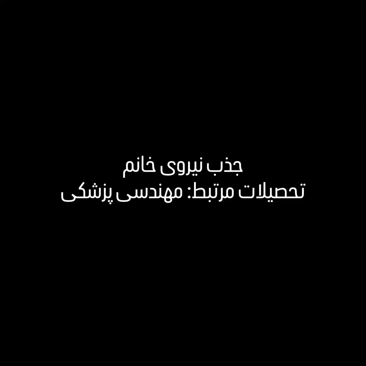 جذب نیرو خانم در مرکز تصویربرداری چشم - آستانه|استخدام درمانی، زیبایی، بهداشتی|آستانه اشرفیه, |دیوار