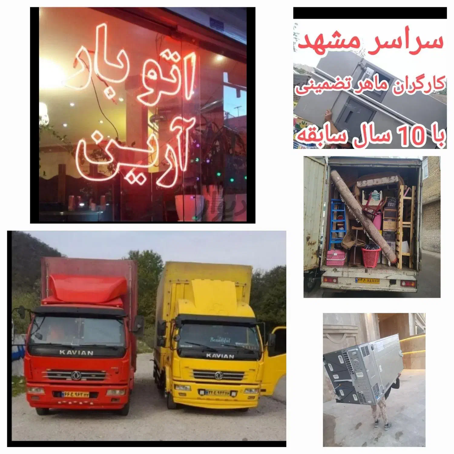 باربری آرین حمل اثاث منزل خاور ایسوز کارگر شهرستان|خدمات حمل و نقل|مشهد, شهید رضوی|دیوار