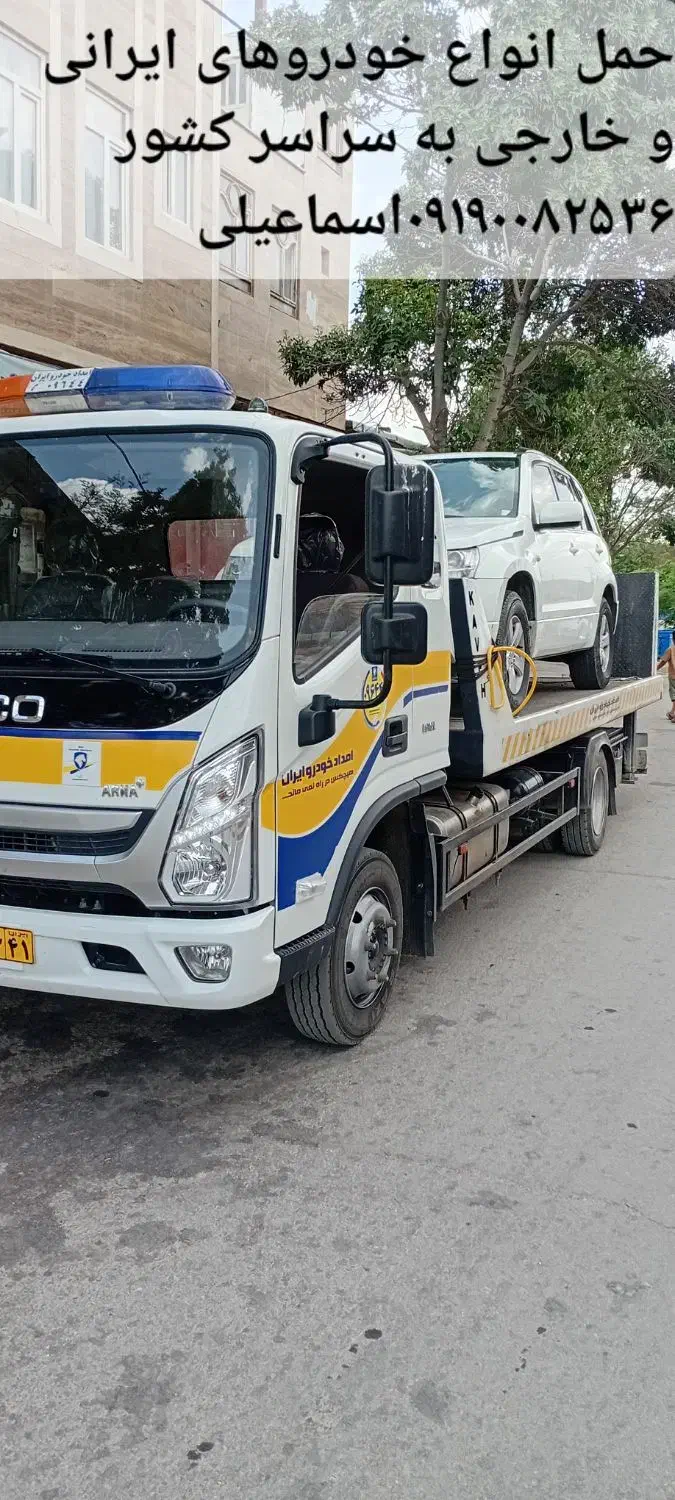 امدادخودرو/ کفی /خودروبر/یدک کش|خدمات حمل و نقل|نورآباد, |دیوار