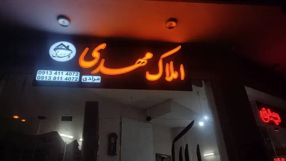 تابلو ال ای دی ساخت تابلو تبلیغاتی روان.ال ای دی|فروشگاه و مغازه|اصفهان, باغ فردوس|دیوار