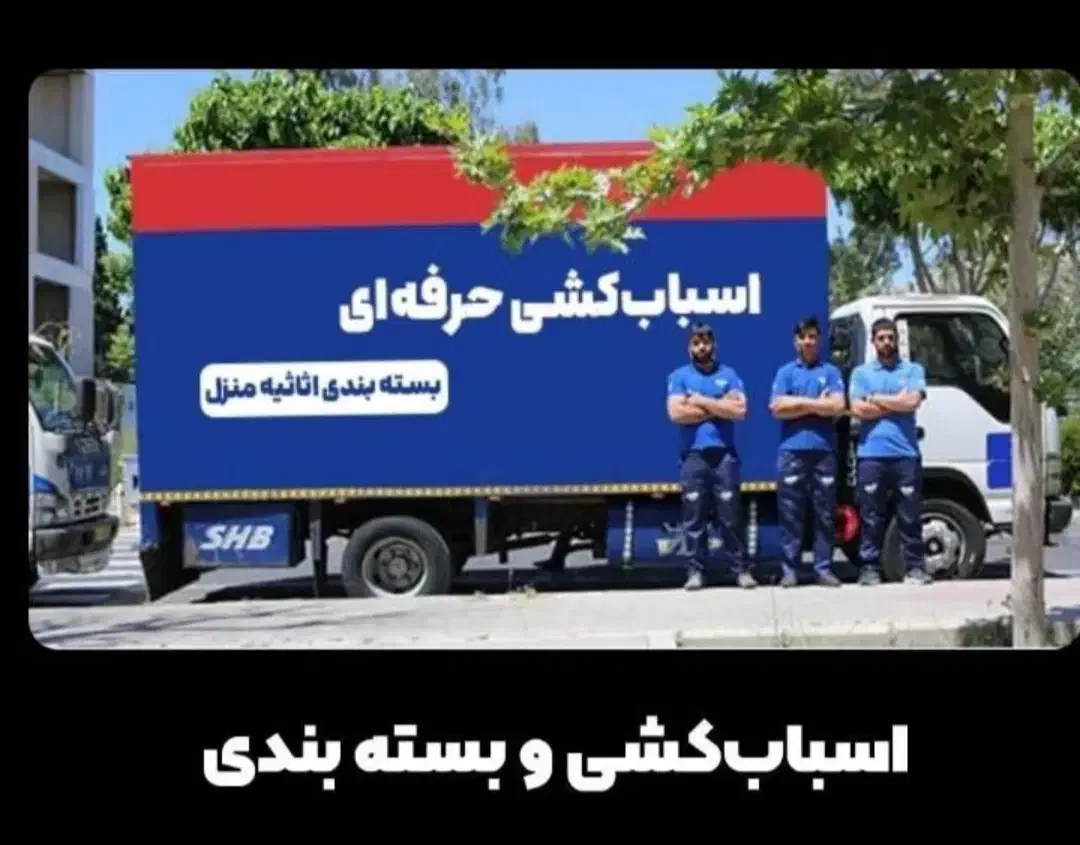 باربری حمل اثاثیه منزل با 40%تخفیف|خدمات حمل و نقل|اسلام‌شهر, شهرک مفیدی|دیوار