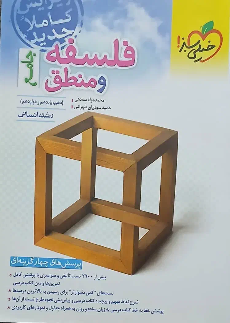 کتاب های جامع خیلی سبز رشته ادبیات|کتاب و مجله آموزشی|یاسوج, |دیوار