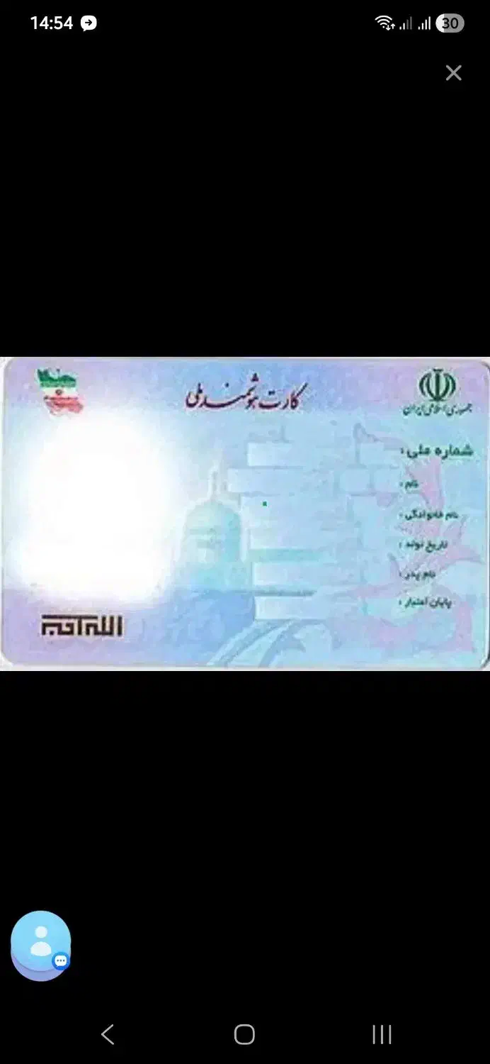 کارت ملی گم شده|اشیا|اهواز, زندوکیلی|دیوار